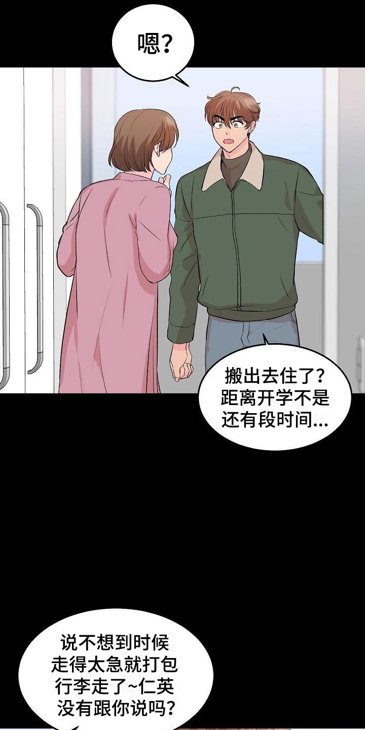 《偷心花园》第30章我的狗男孩错过 第8页