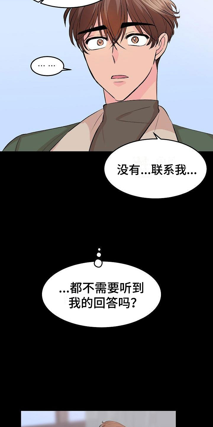 《偷心花园》第30章我的狗男孩错过 第9页