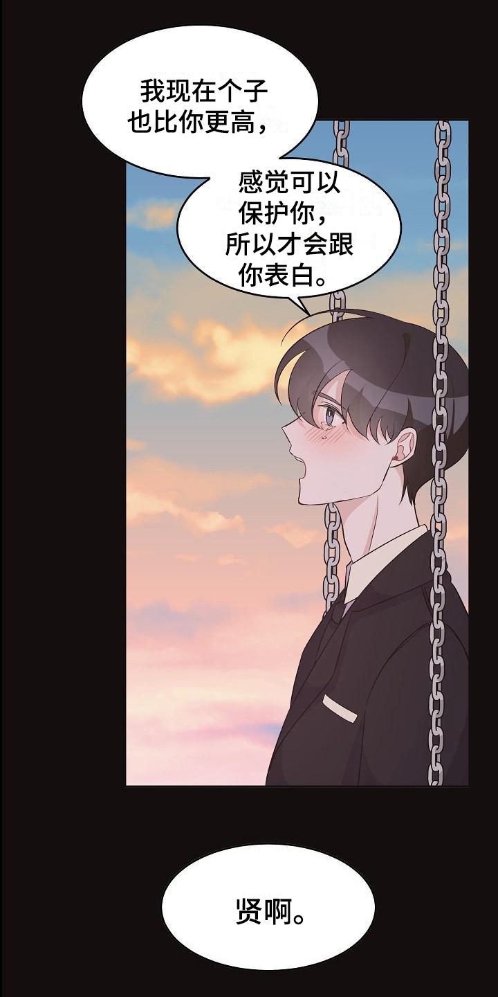 《偷心花园》第34章真爱之吻成年了 第10页
