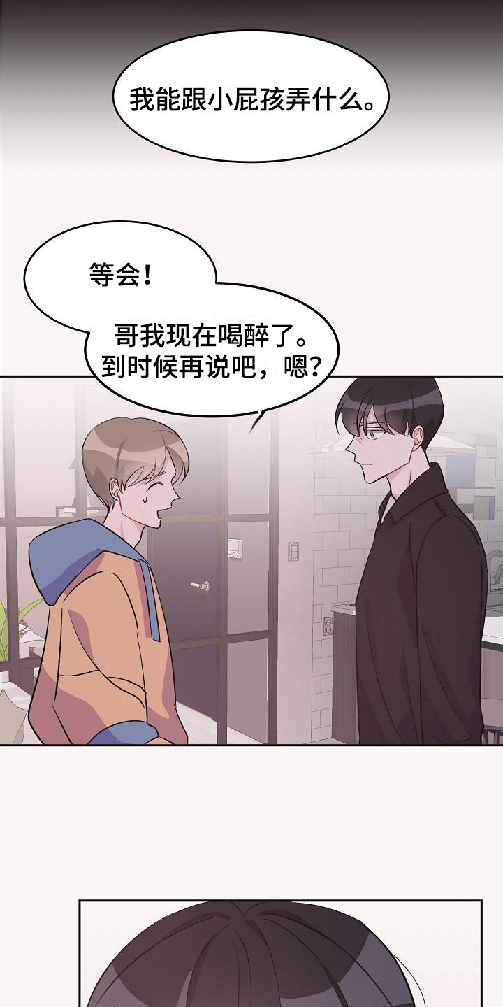 《偷心花园》第34章真爱之吻成年了 第12页