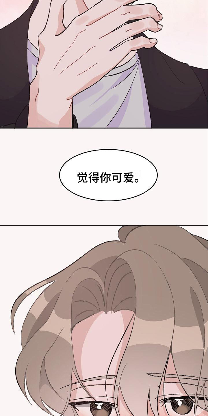 《偷心花园》第34章真爱之吻成年了 第18页
