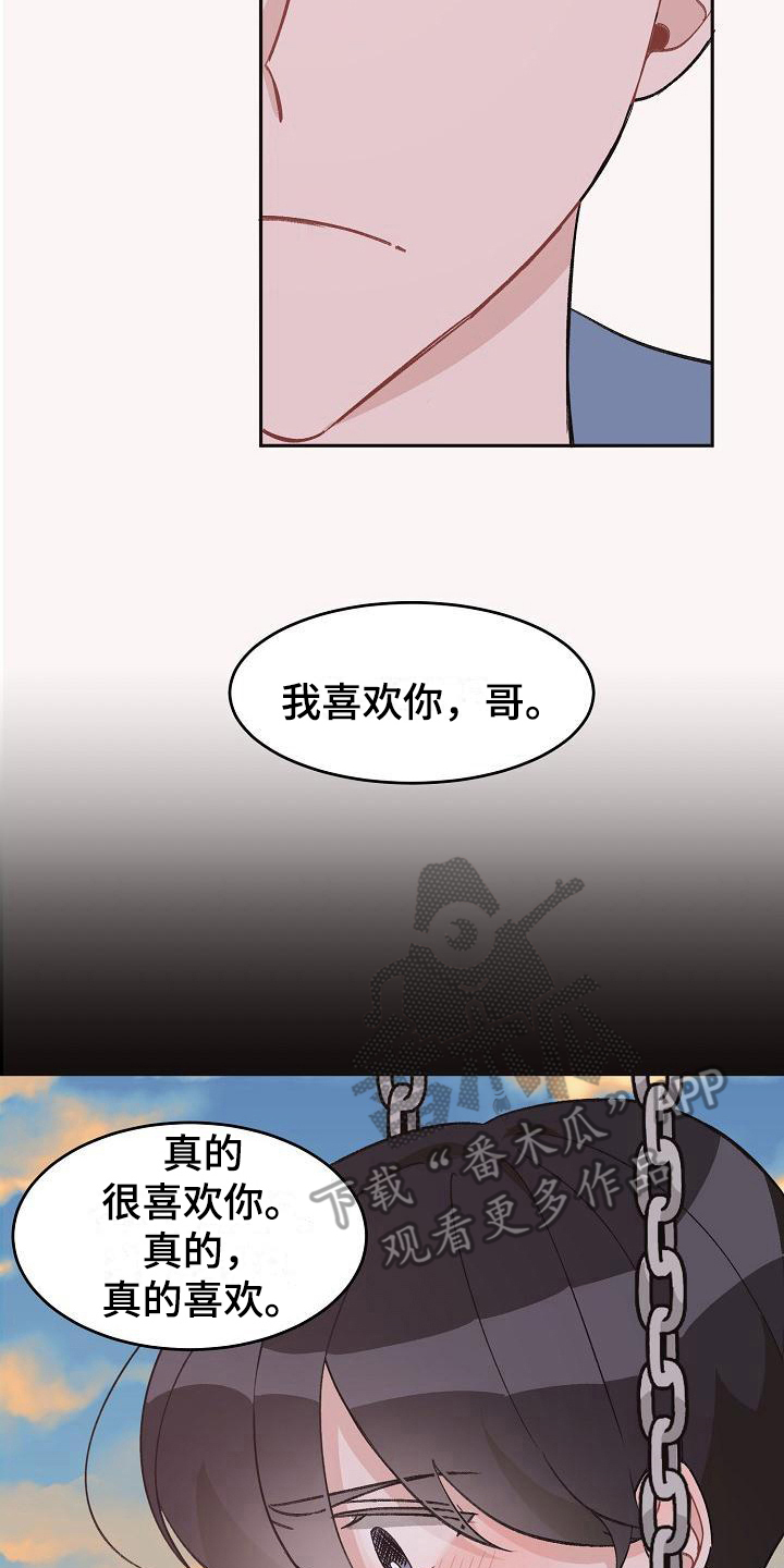 《偷心花园》第34章真爱之吻成年了 第8页