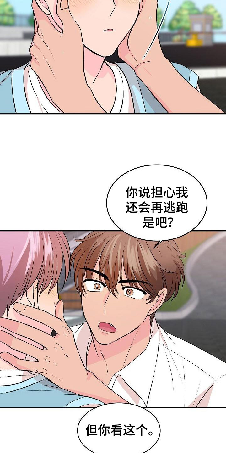《偷心花园》第32章我的狗男孩喜欢你（完） 第10页