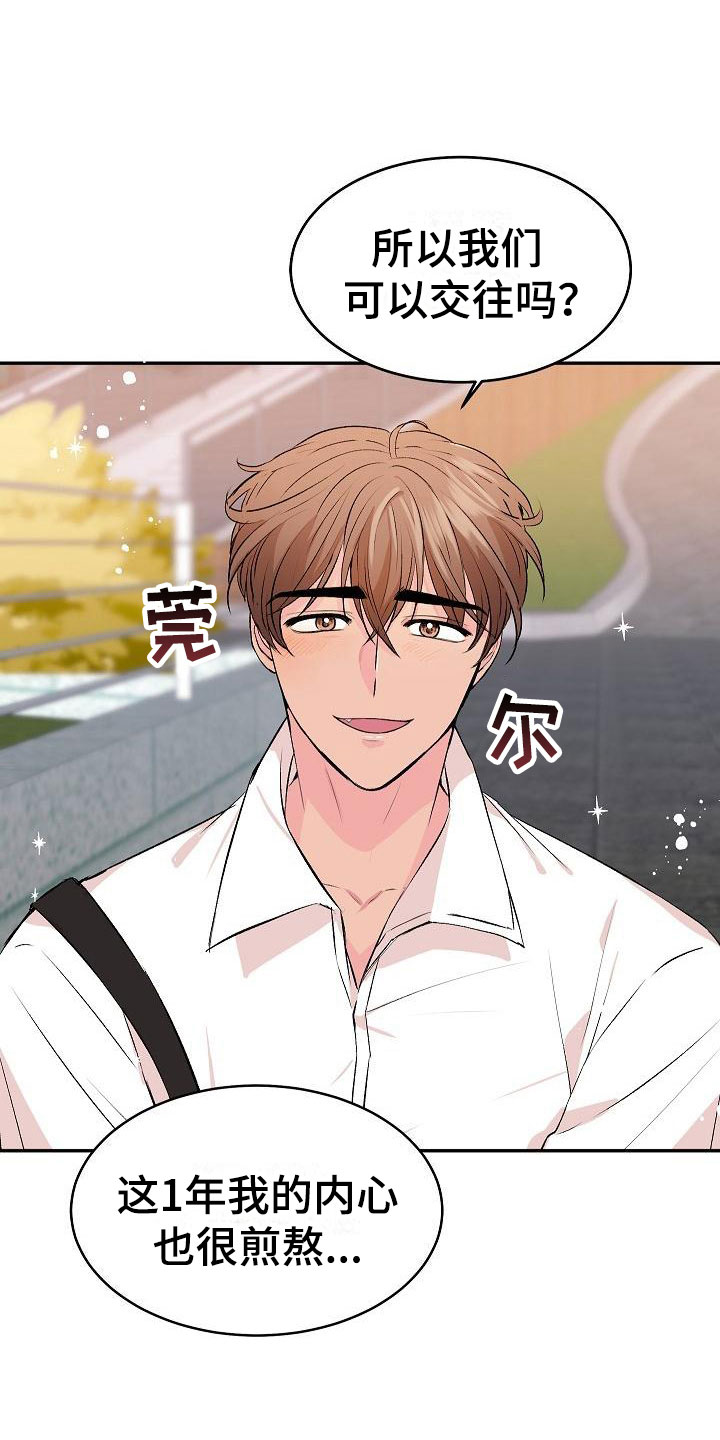 《偷心花园》第32章我的狗男孩喜欢你（完） 第12页