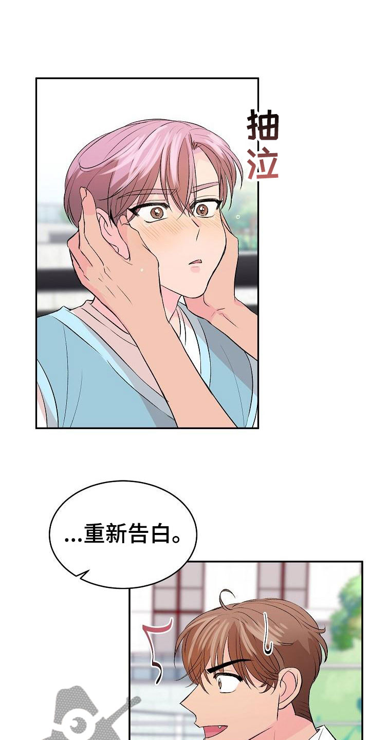 《偷心花园》第32章我的狗男孩喜欢你（完） 第14页