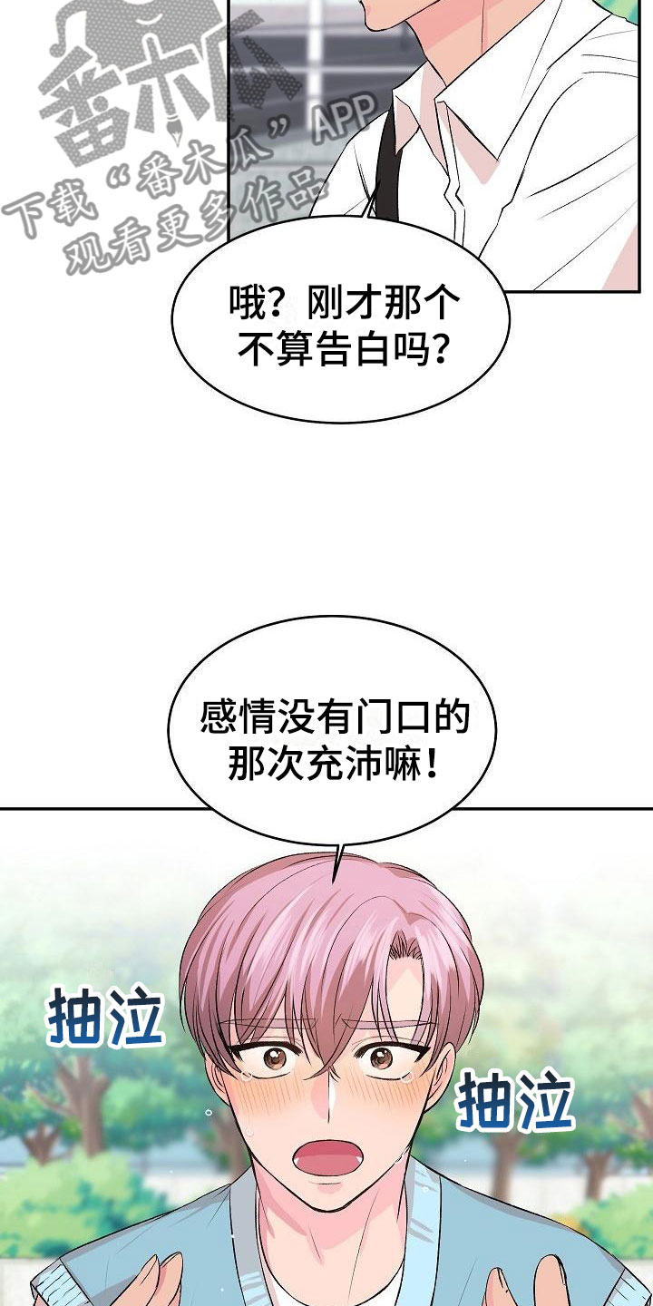 《偷心花园》第32章我的狗男孩喜欢你（完） 第15页