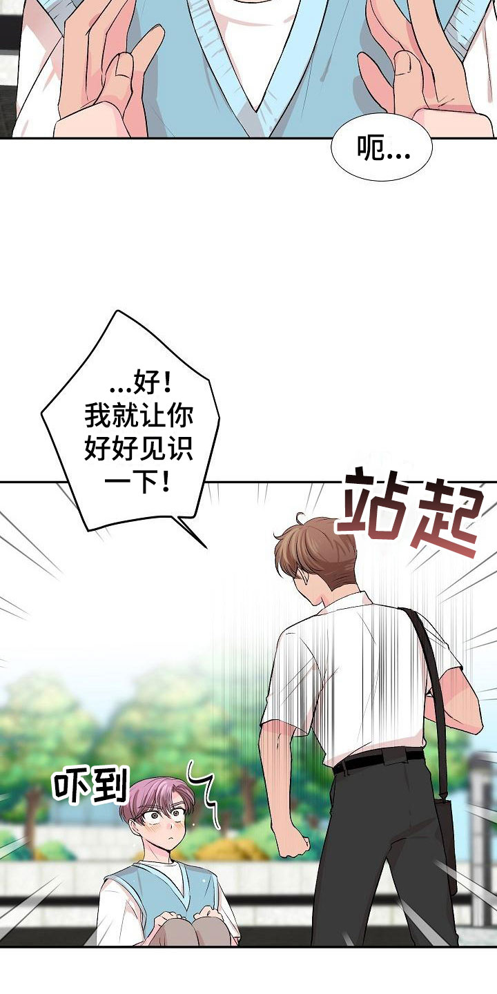 《偷心花园》第32章我的狗男孩喜欢你（完） 第16页