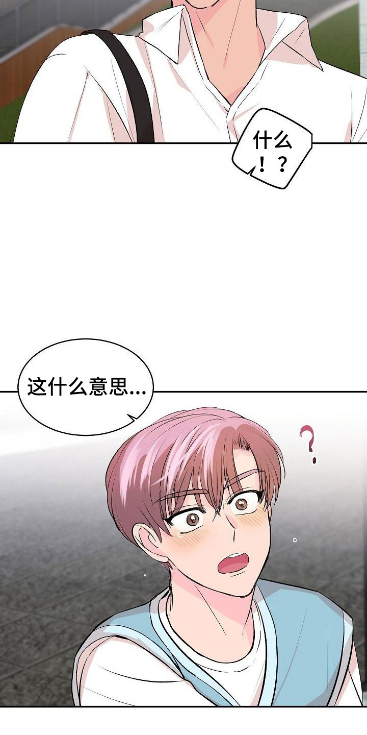 《偷心花园》第32章我的狗男孩喜欢你（完） 第18页