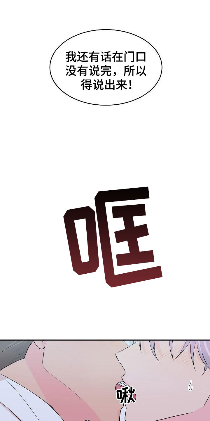 《偷心花园》第32章我的狗男孩喜欢你（完） 第19页