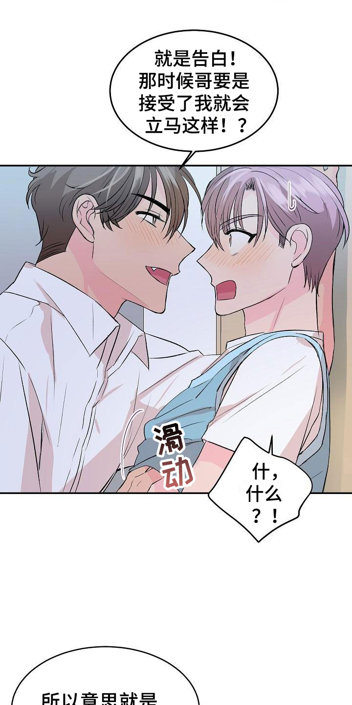 《偷心花园》第32章我的狗男孩喜欢你（完） 第21页