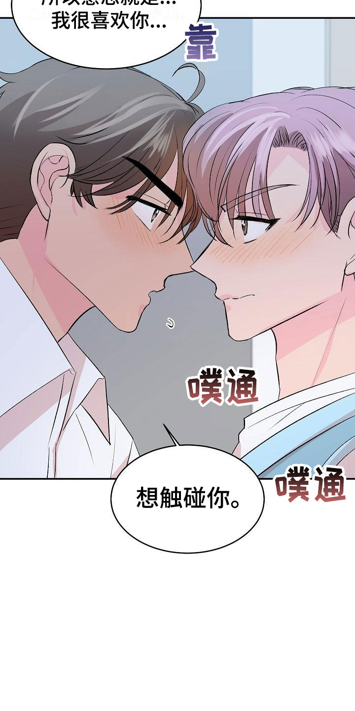 《偷心花园》第32章我的狗男孩喜欢你（完） 第22页