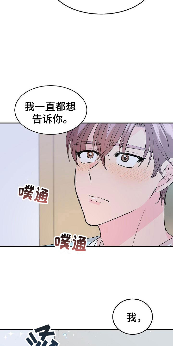 《偷心花园》第32章我的狗男孩喜欢你（完） 第24页