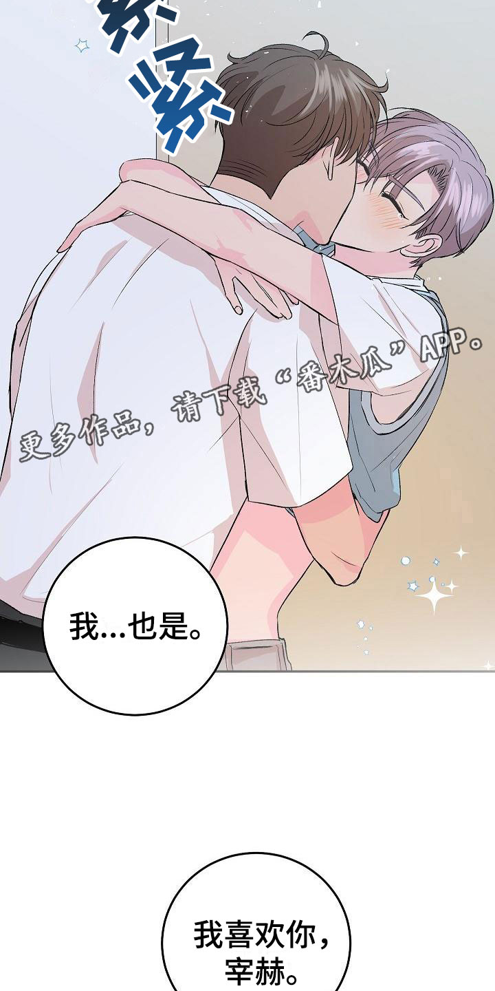 《偷心花园》第32章我的狗男孩喜欢你（完） 第25页