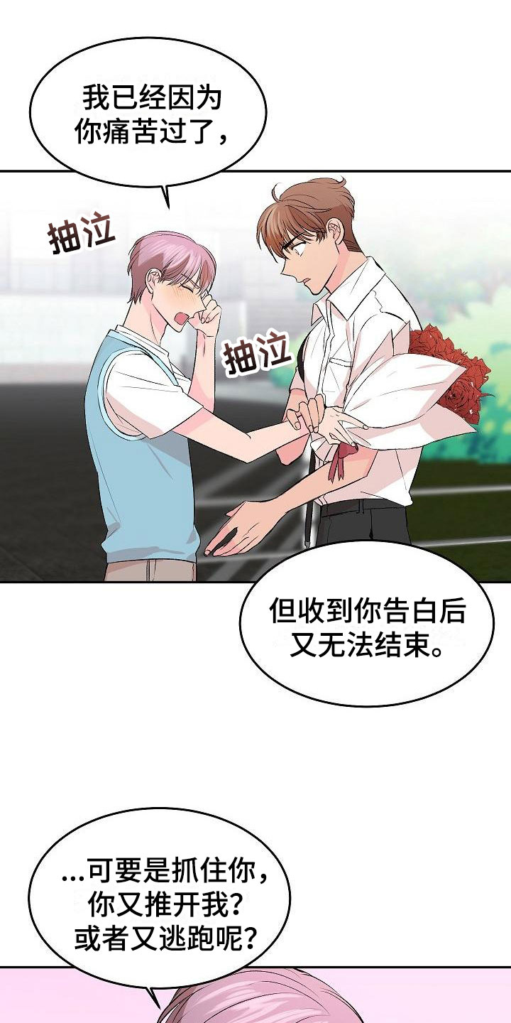 《偷心花园》第32章我的狗男孩喜欢你（完） 第2页