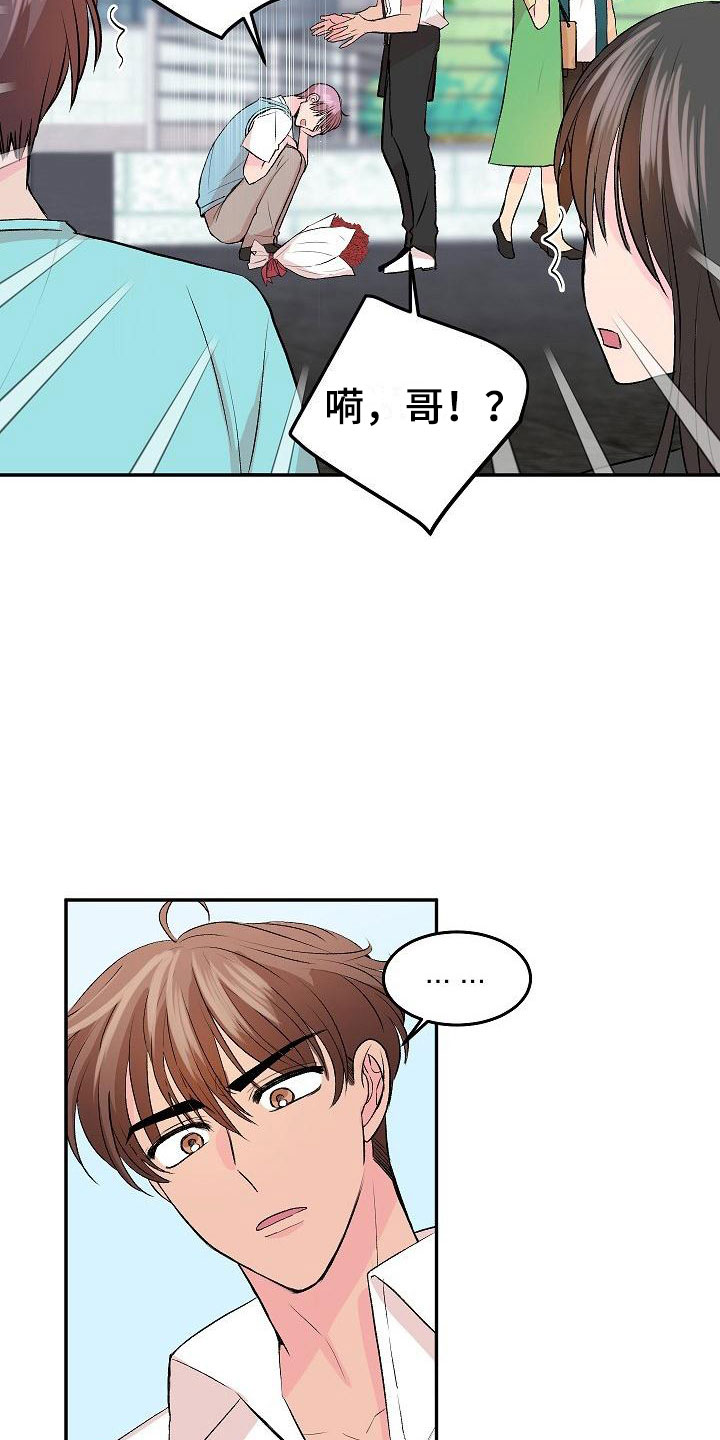 《偷心花园》第32章我的狗男孩喜欢你（完） 第5页