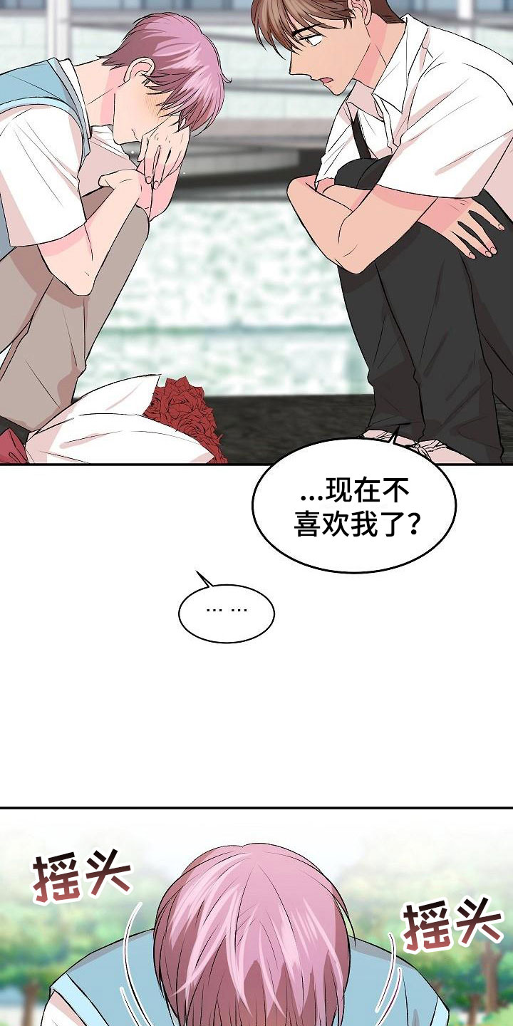 《偷心花园》第32章我的狗男孩喜欢你（完） 第7页