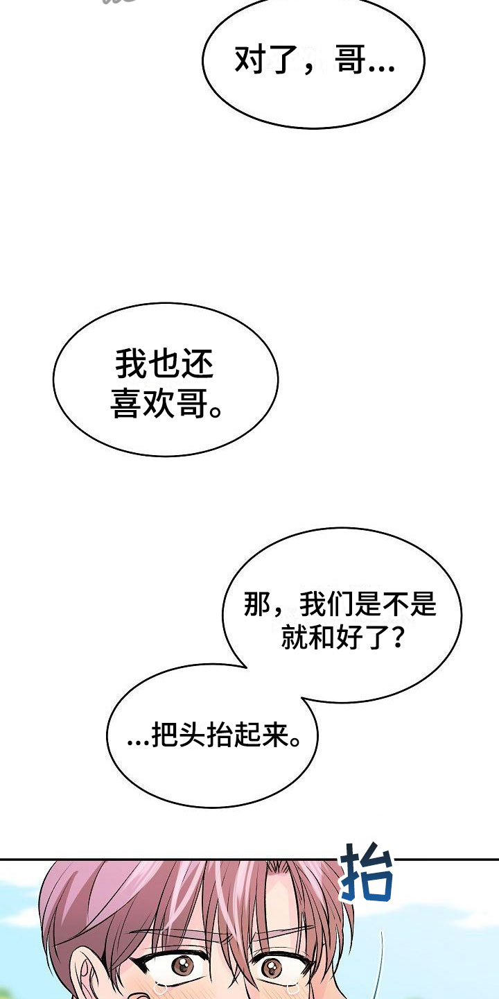 《偷心花园》第32章我的狗男孩喜欢你（完） 第9页