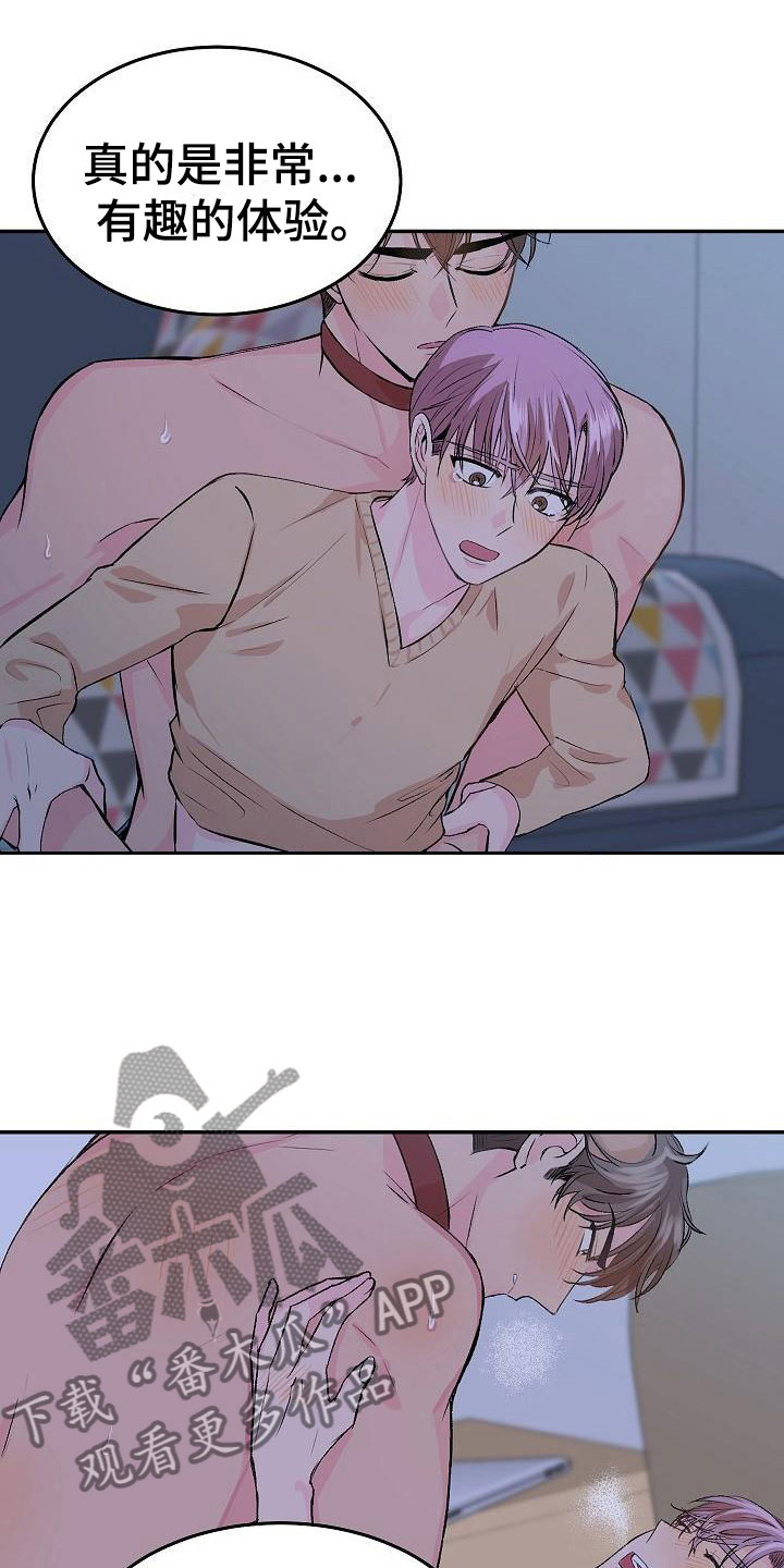 《偷心花园》第29章我的狗男孩真心 第10页