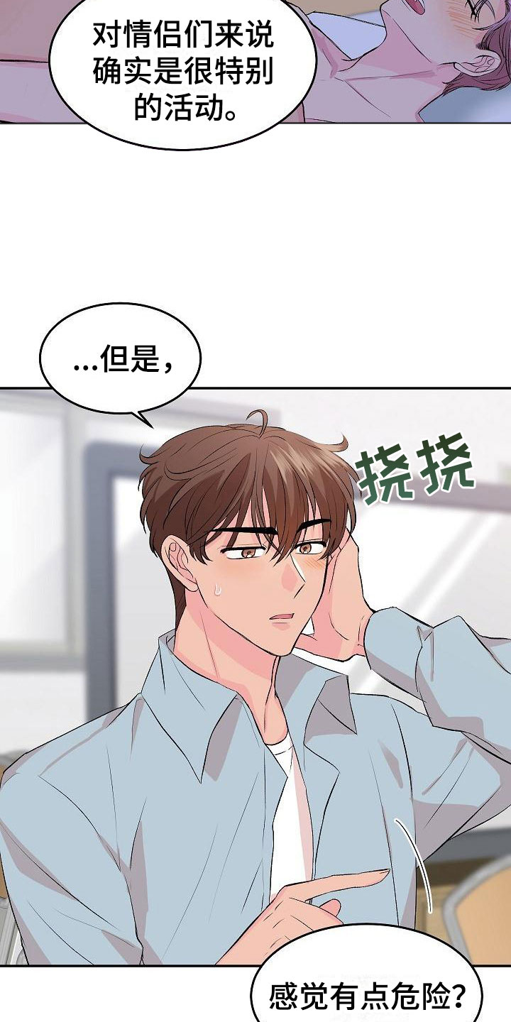 《偷心花园》第29章我的狗男孩真心 第11页