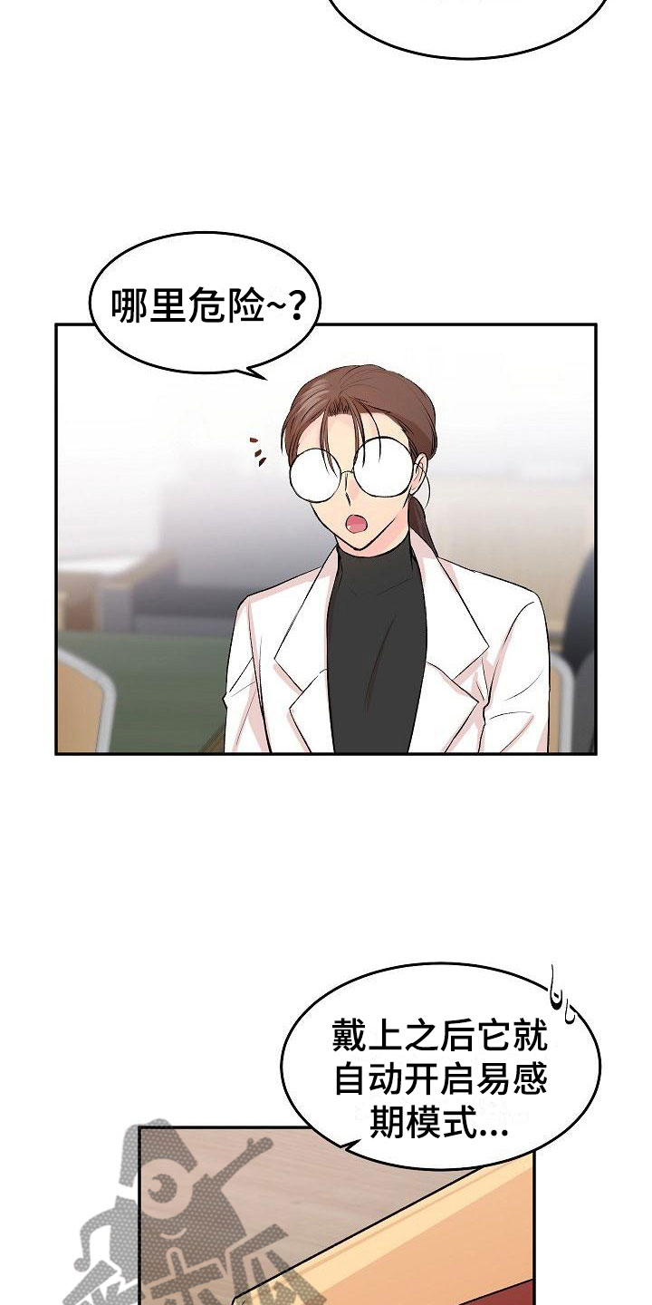《偷心花园》第29章我的狗男孩真心 第12页