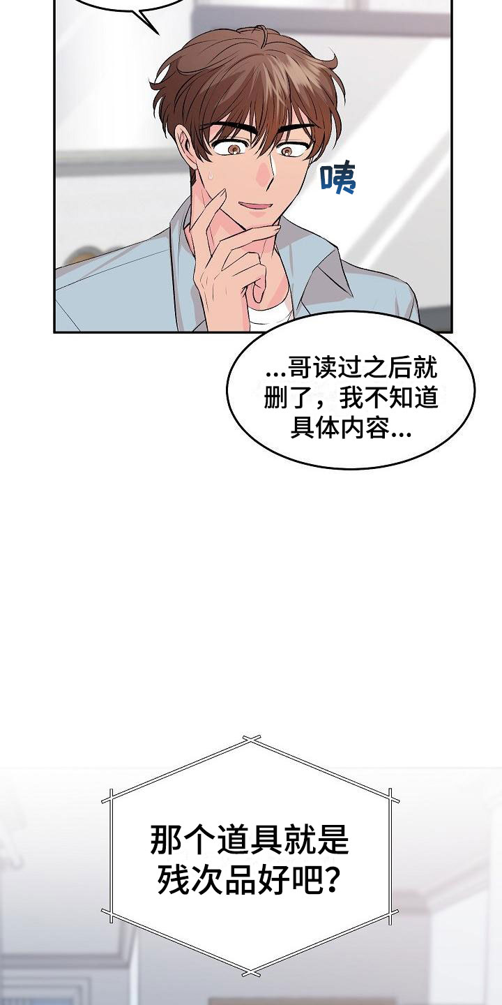 《偷心花园》第29章我的狗男孩真心 第17页