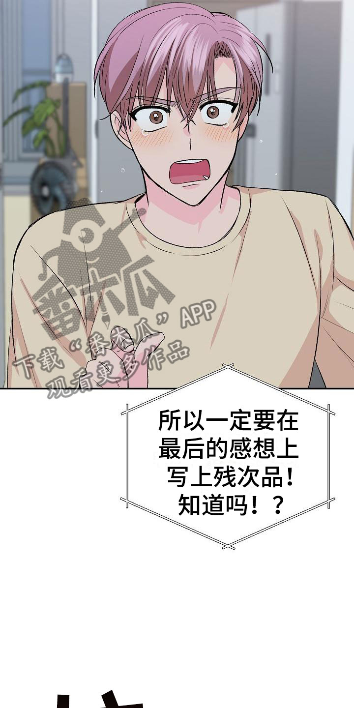《偷心花园》第29章我的狗男孩真心 第18页