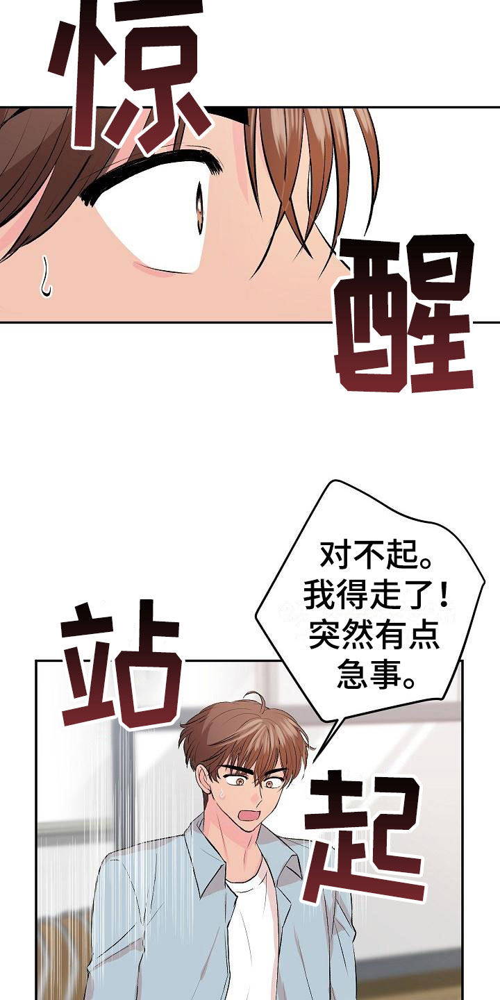 《偷心花园》第29章我的狗男孩真心 第19页