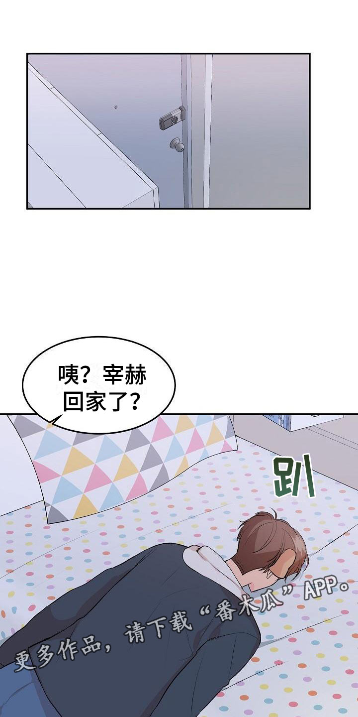 《偷心花园》第29章我的狗男孩真心 第1页