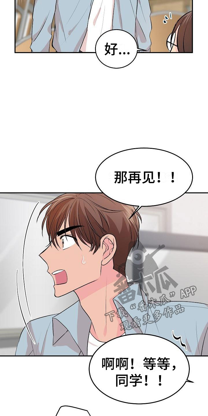 《偷心花园》第29章我的狗男孩真心 第20页