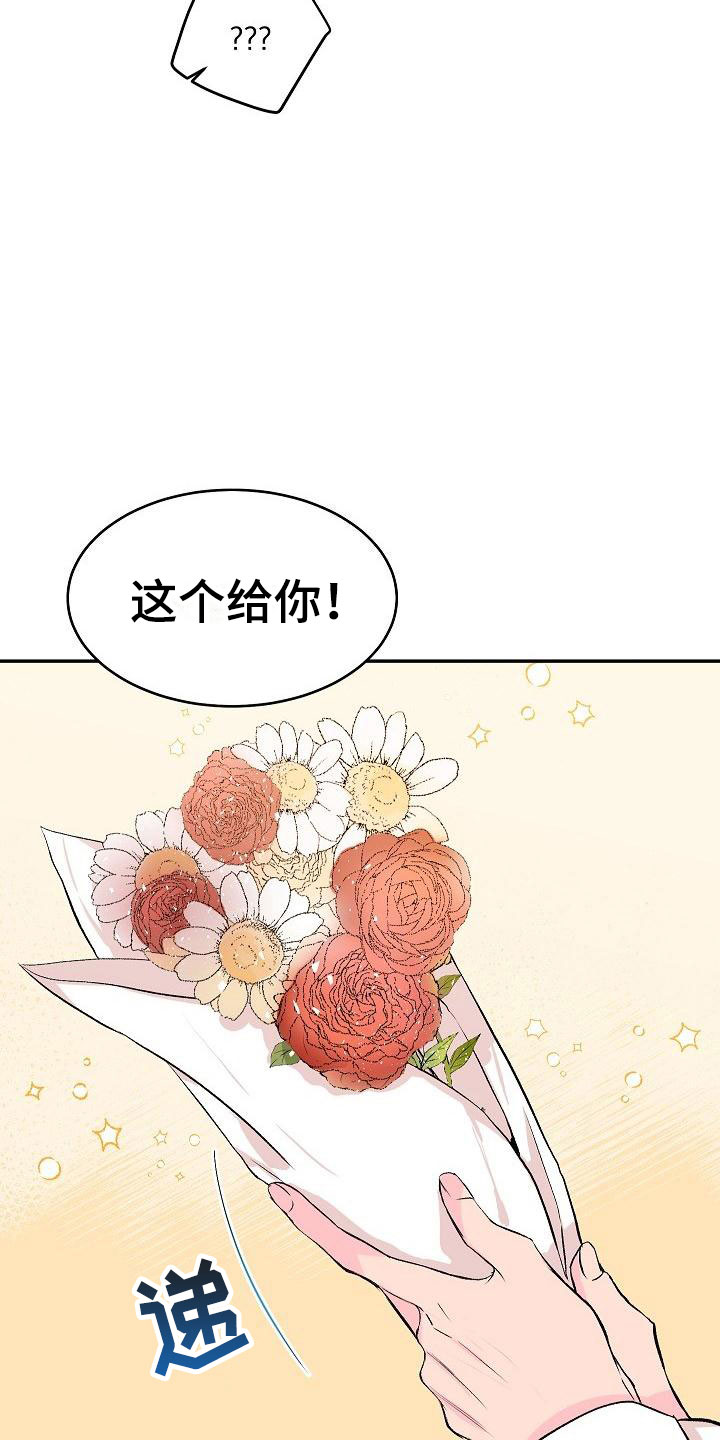 《偷心花园》第29章我的狗男孩真心 第21页