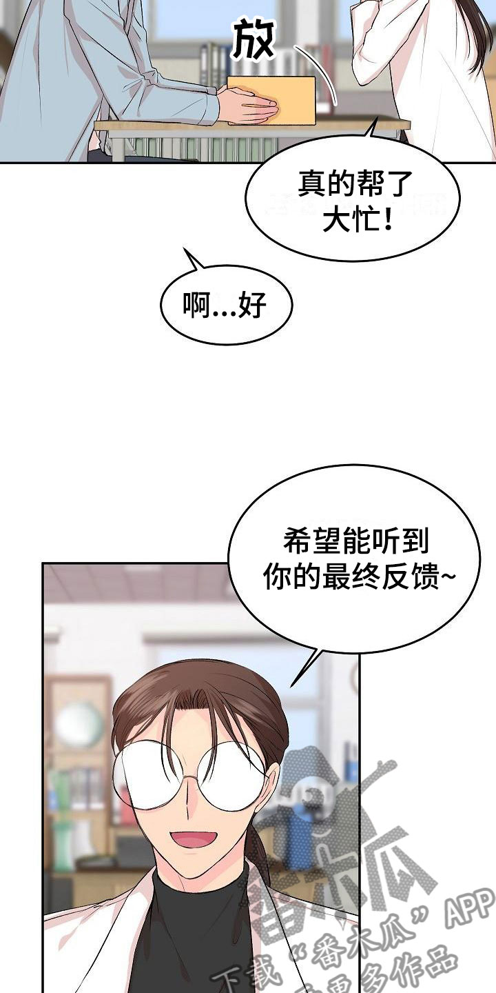 《偷心花园》第29章我的狗男孩真心 第8页