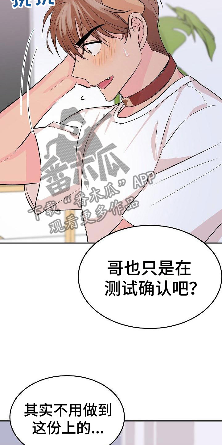 《偷心花园》第27章我的狗男孩逃跑 第18页