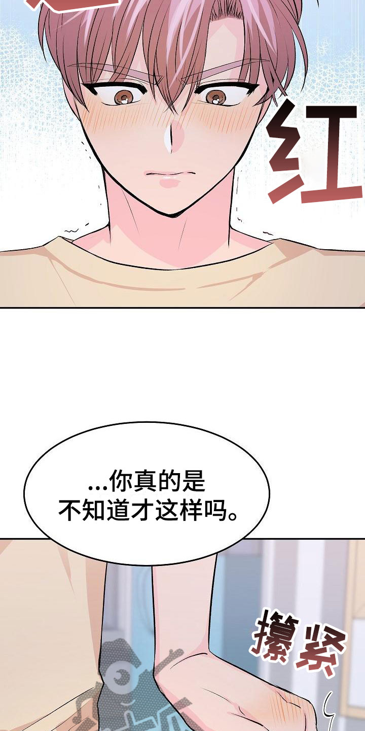 《偷心花园》第27章我的狗男孩逃跑 第20页