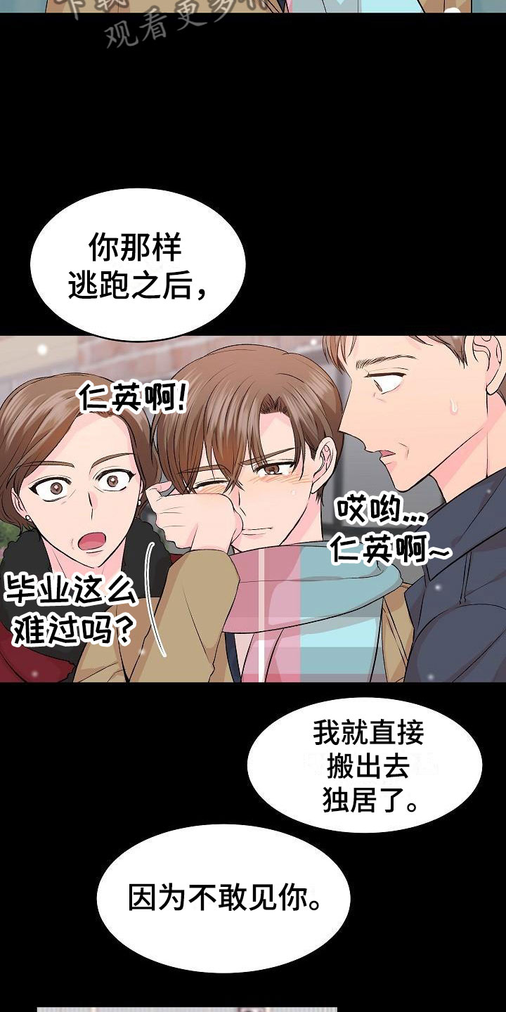 《偷心花园》第28章我的狗男孩扫地出门 第10页