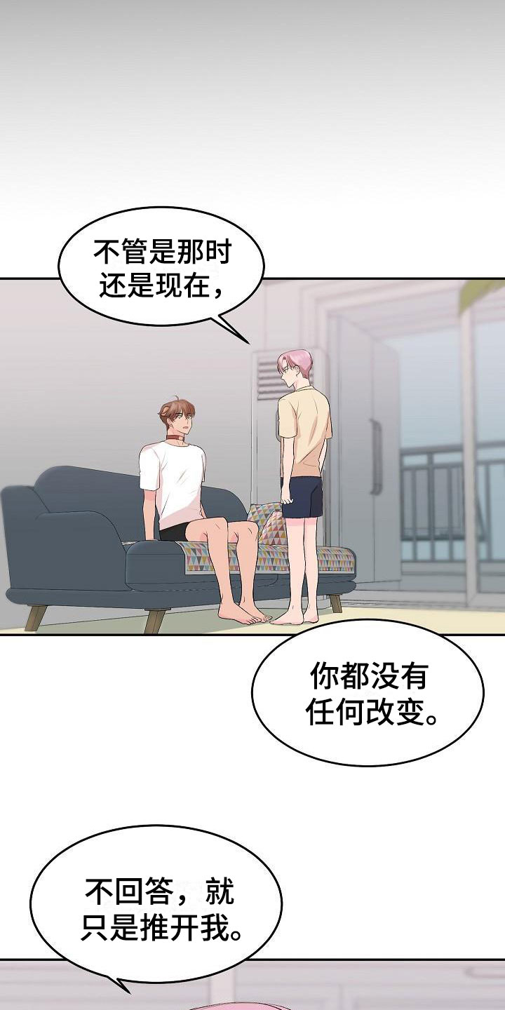 《偷心花园》第28章我的狗男孩扫地出门 第13页
