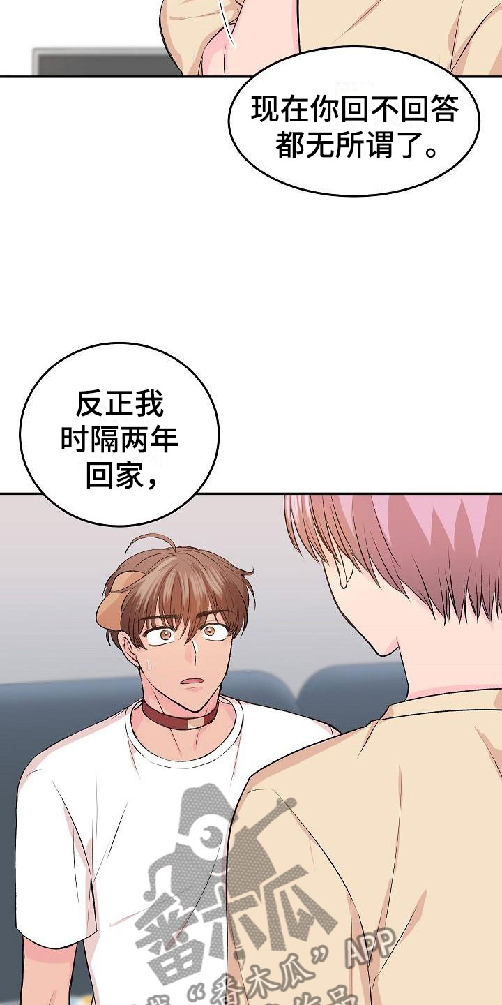 《偷心花园》第28章我的狗男孩扫地出门 第16页