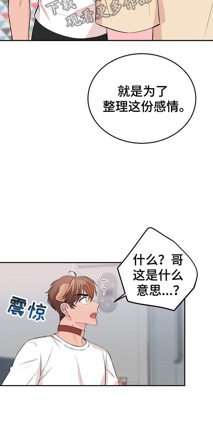 《偷心花园》第28章我的狗男孩扫地出门 第17页