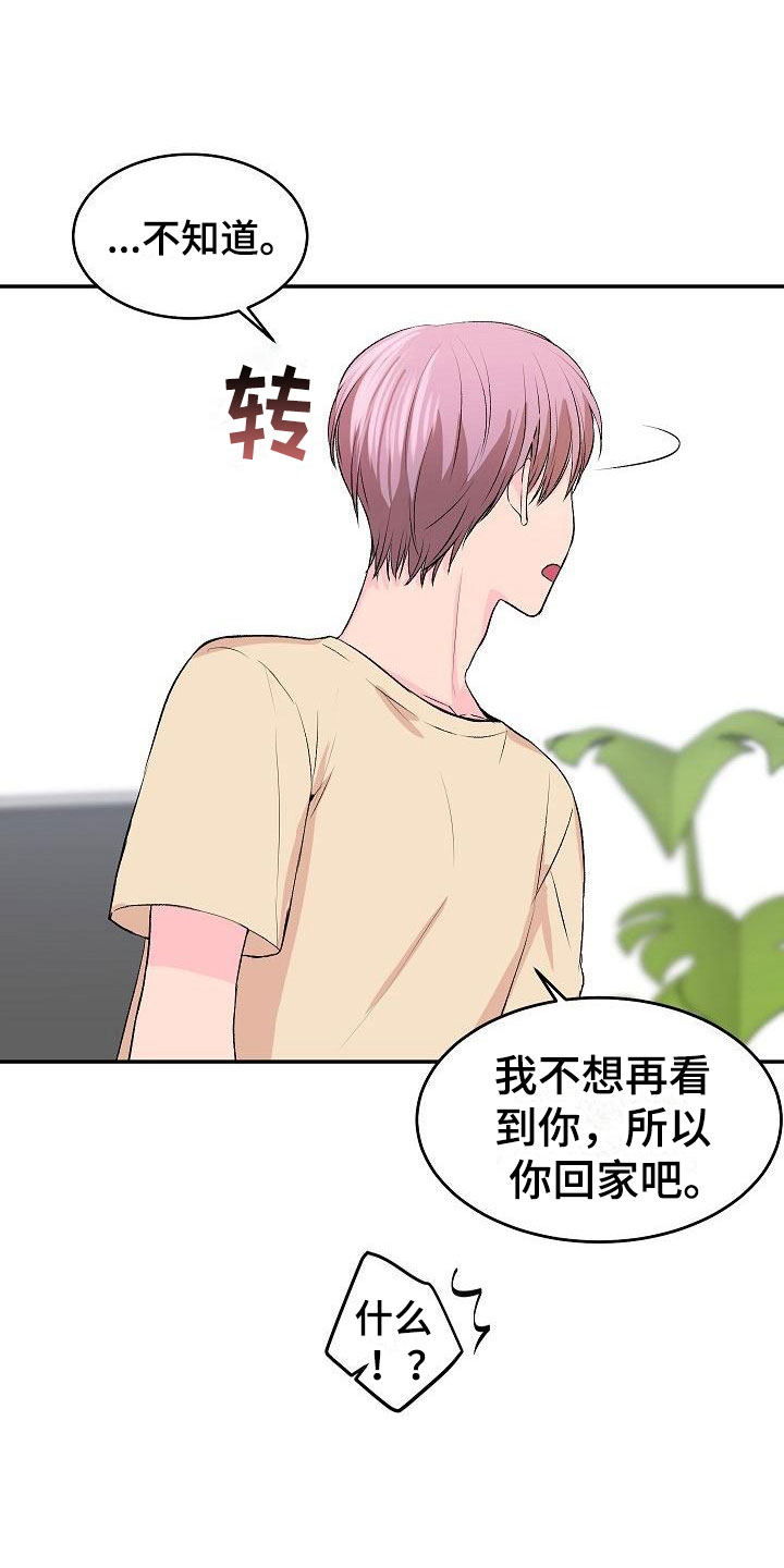 《偷心花园》第28章我的狗男孩扫地出门 第18页