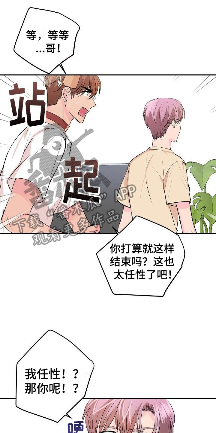 《偷心花园》第28章我的狗男孩扫地出门 第19页