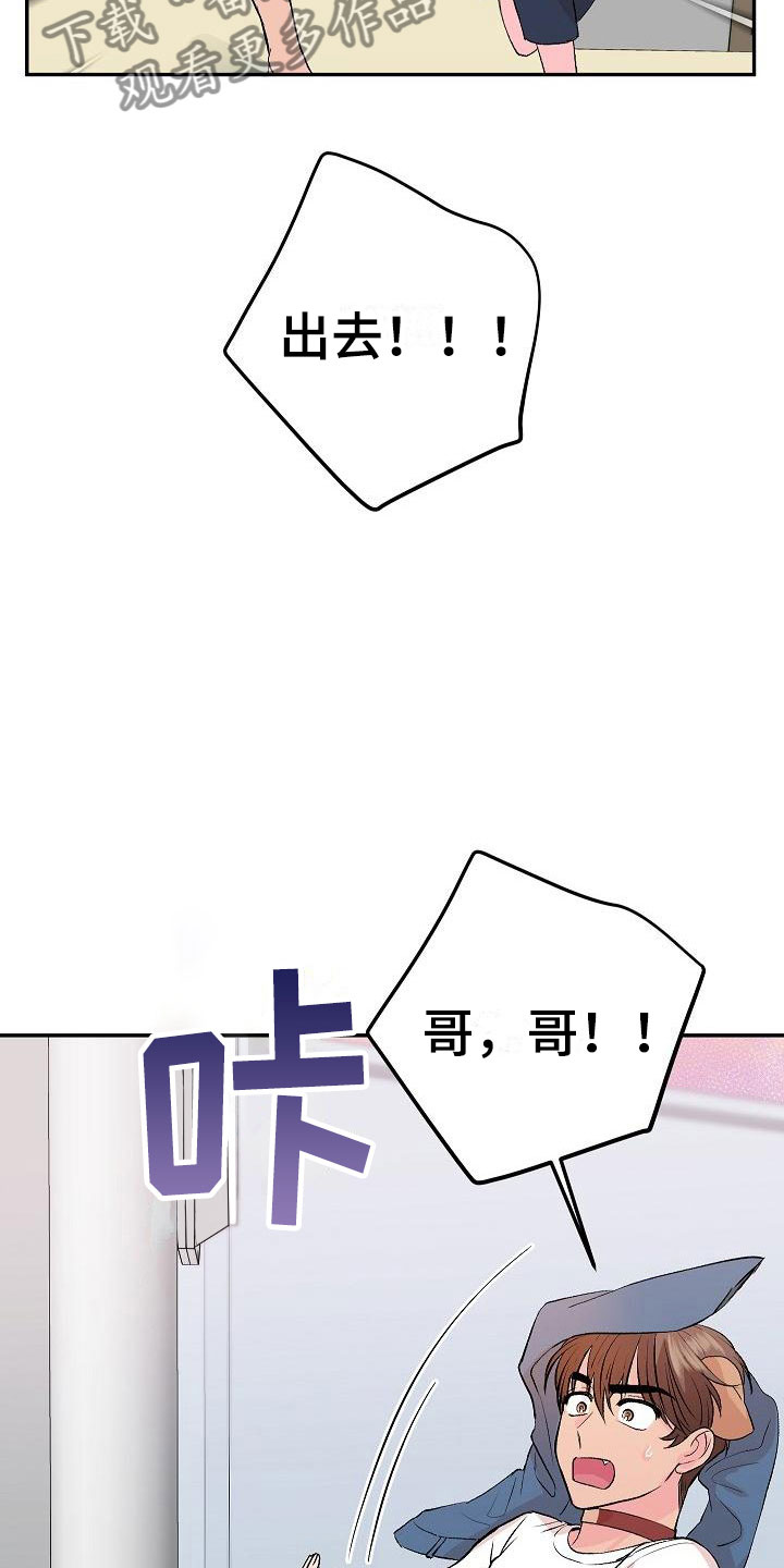 《偷心花园》第28章我的狗男孩扫地出门 第22页