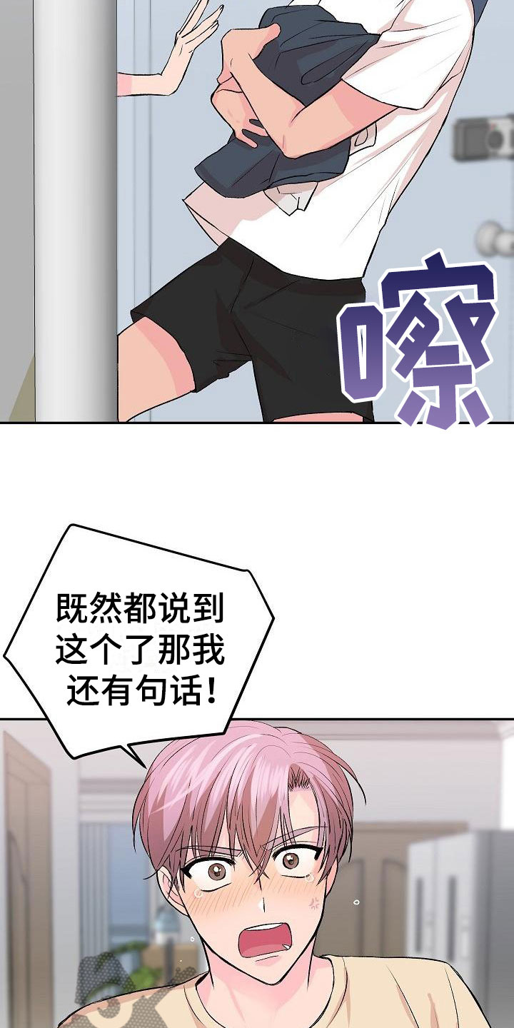 《偷心花园》第28章我的狗男孩扫地出门 第23页