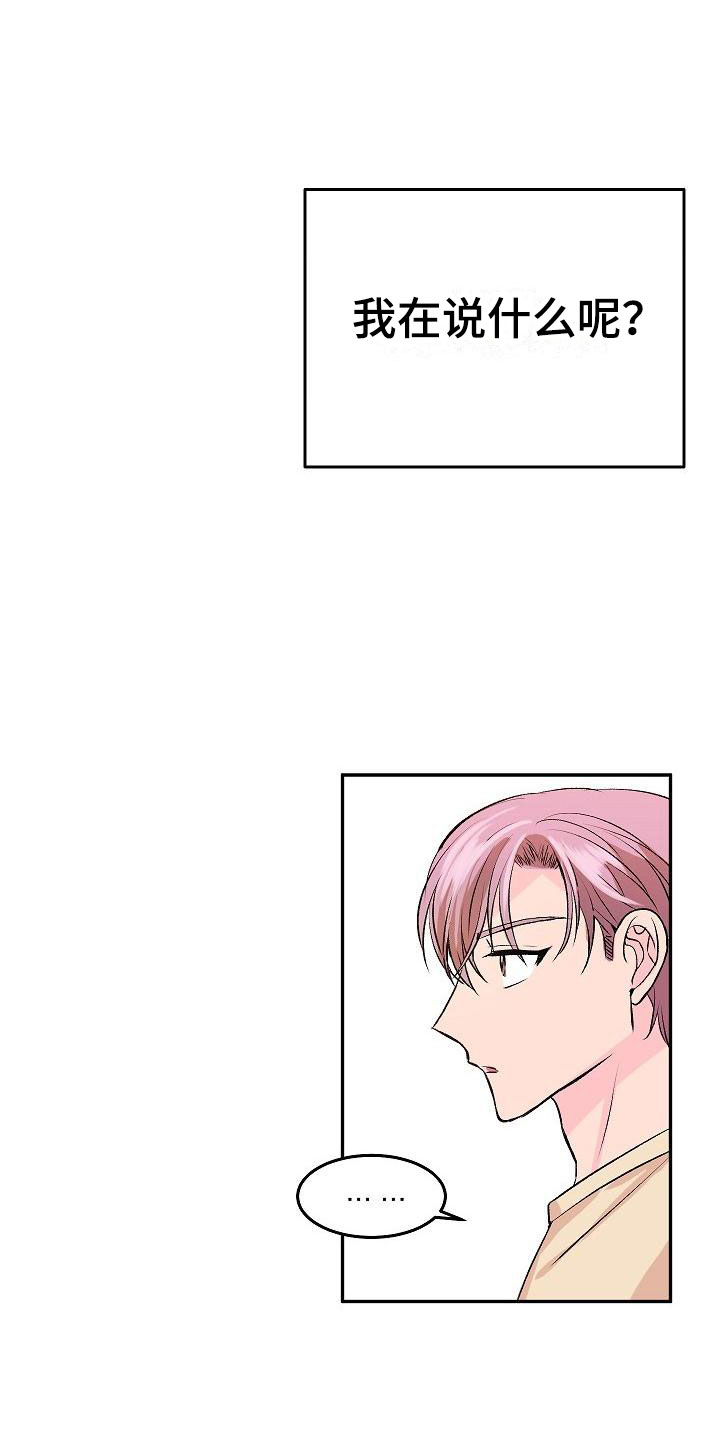 《偷心花园》第25章我的狗男孩男朋友 第11页