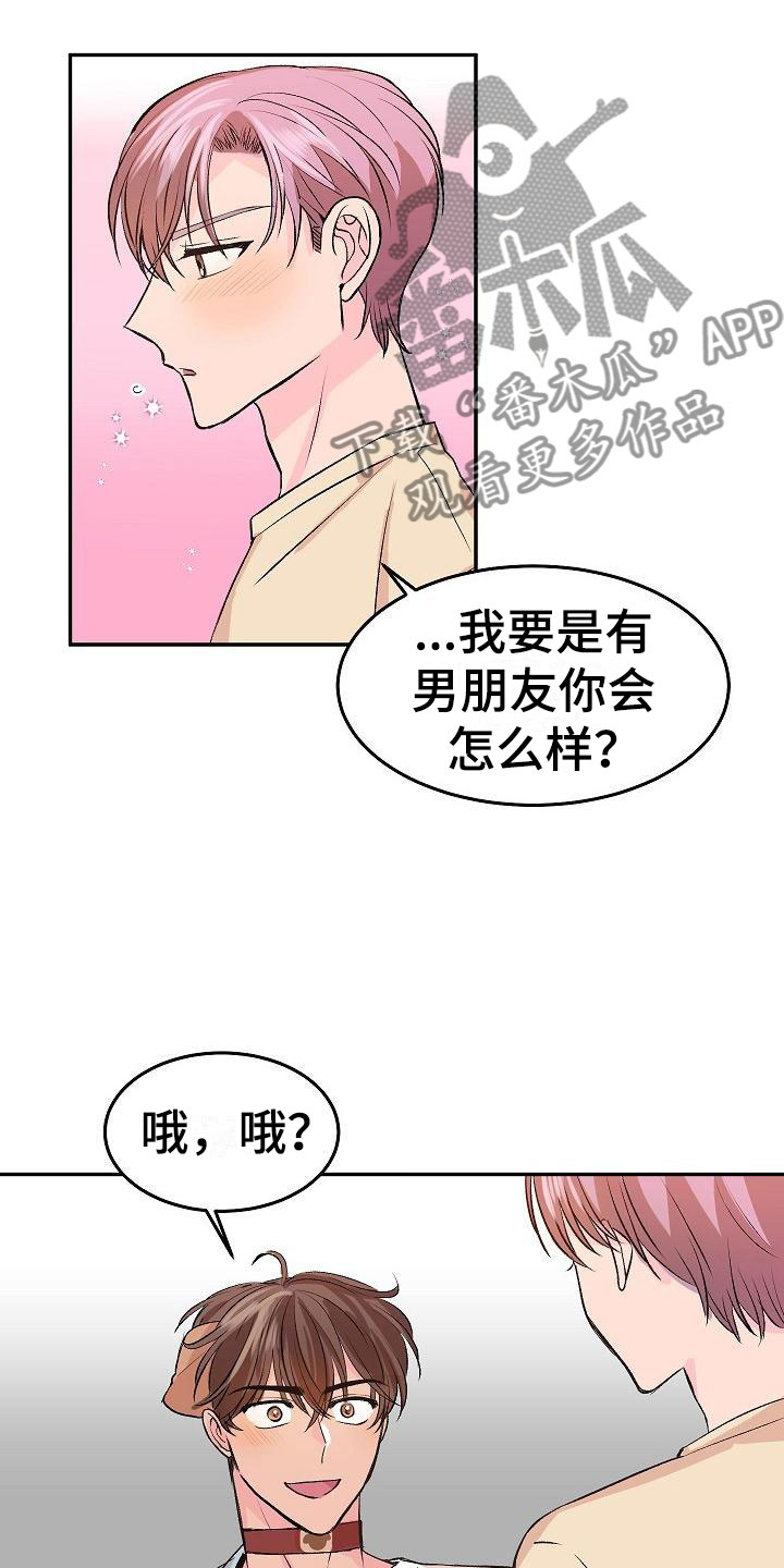 《偷心花园》第25章我的狗男孩男朋友 第12页