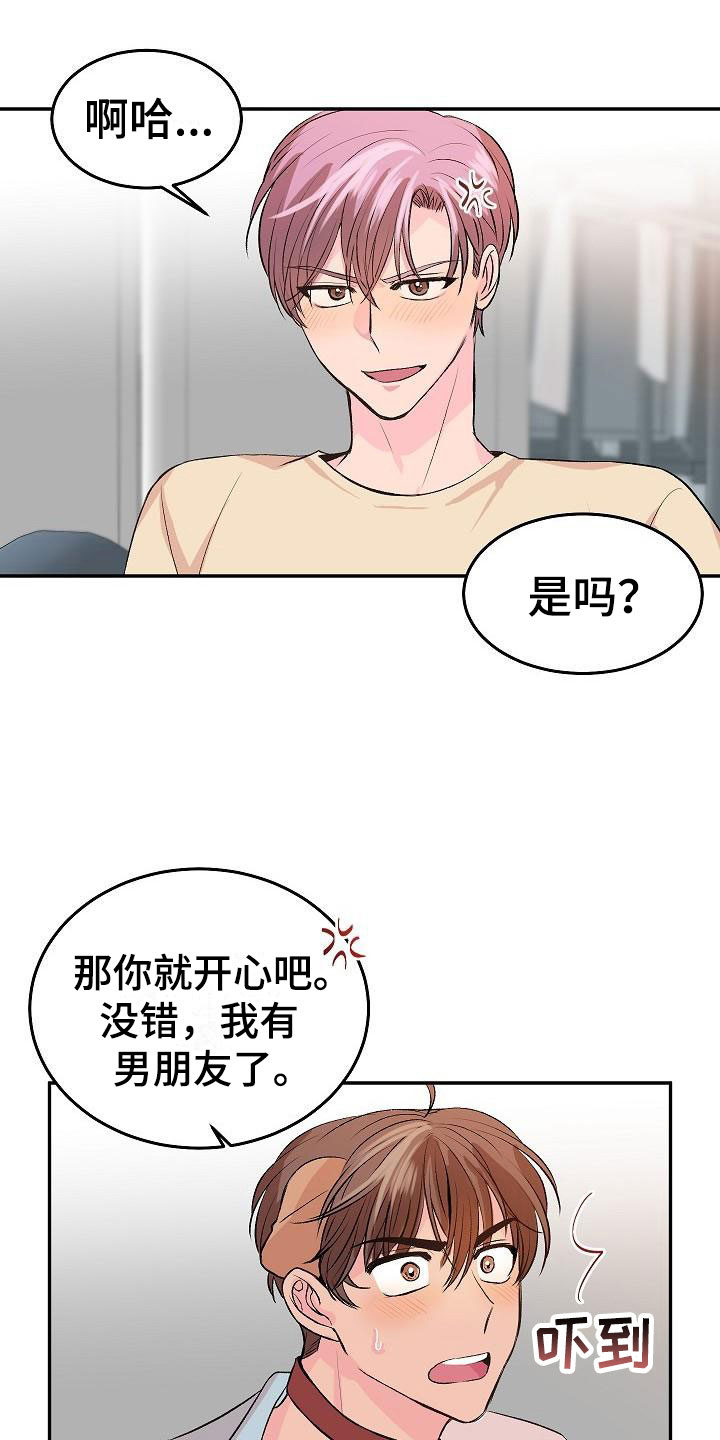 《偷心花园》第25章我的狗男孩男朋友 第15页