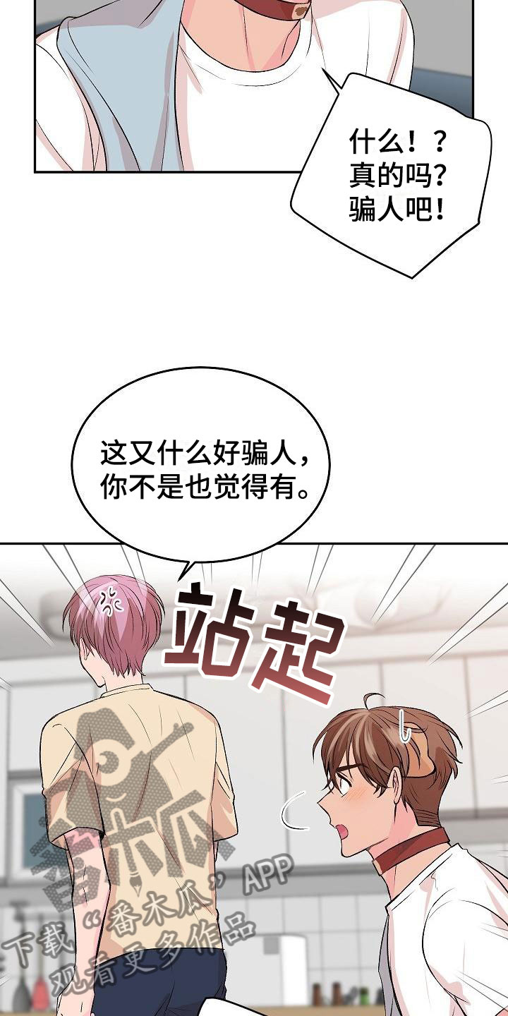 《偷心花园》第25章我的狗男孩男朋友 第16页