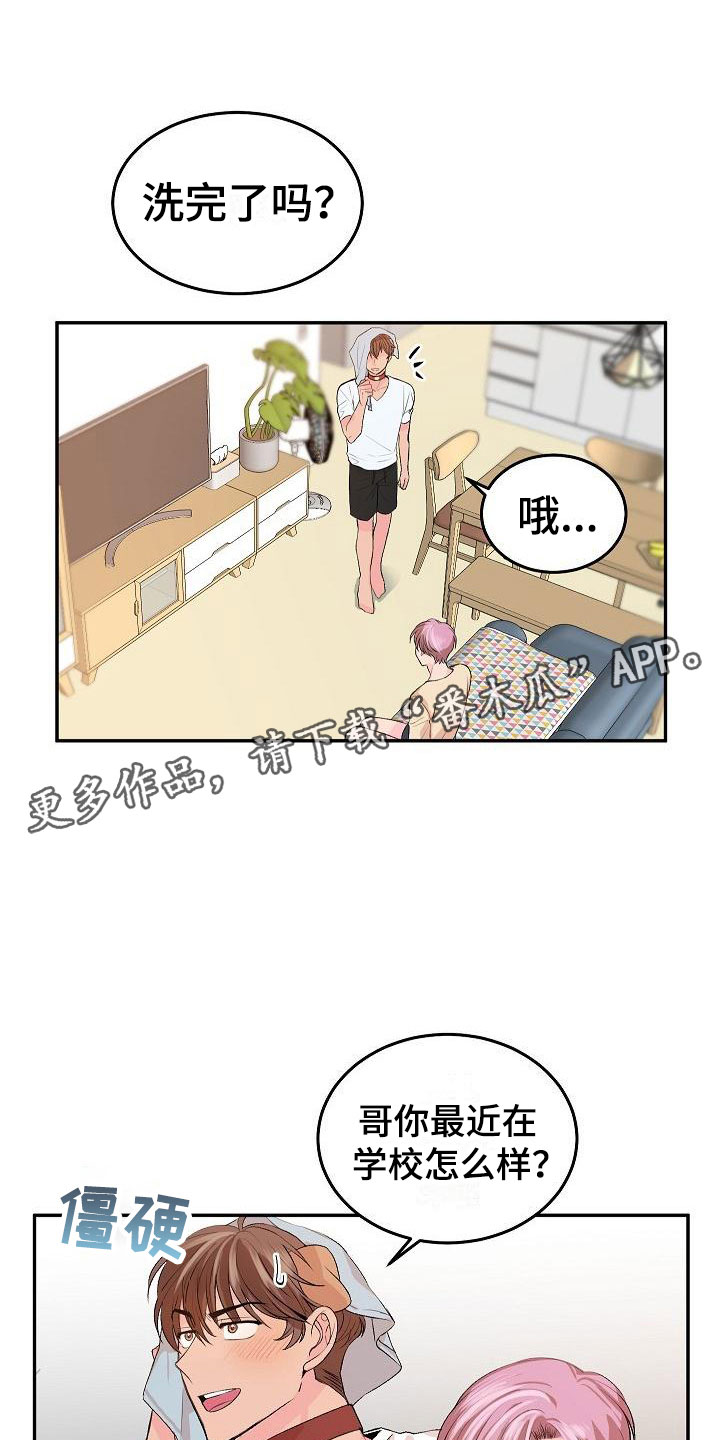 《偷心花园》第25章我的狗男孩男朋友 第1页