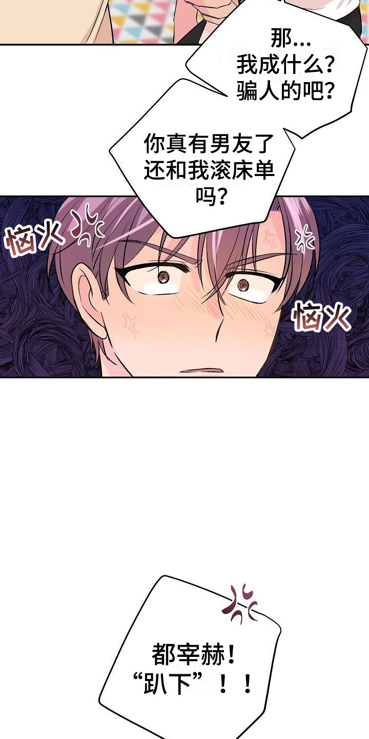 《偷心花园》第25章我的狗男孩男朋友 第20页