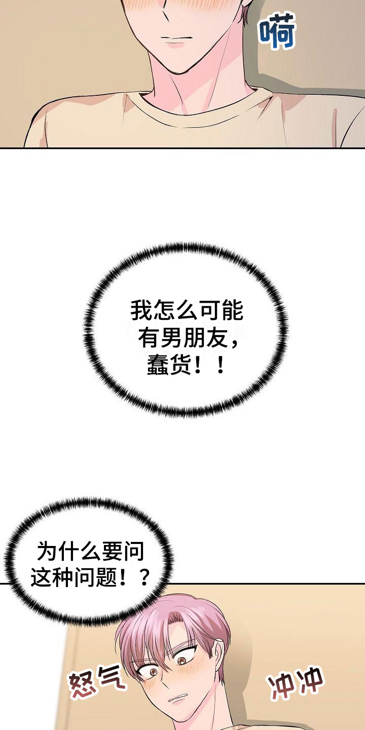 《偷心花园》第25章我的狗男孩男朋友 第23页