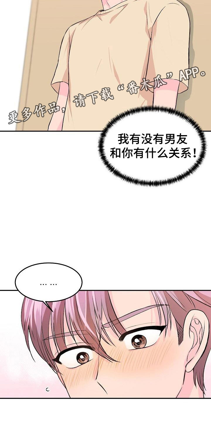 《偷心花园》第25章我的狗男孩男朋友 第24页
