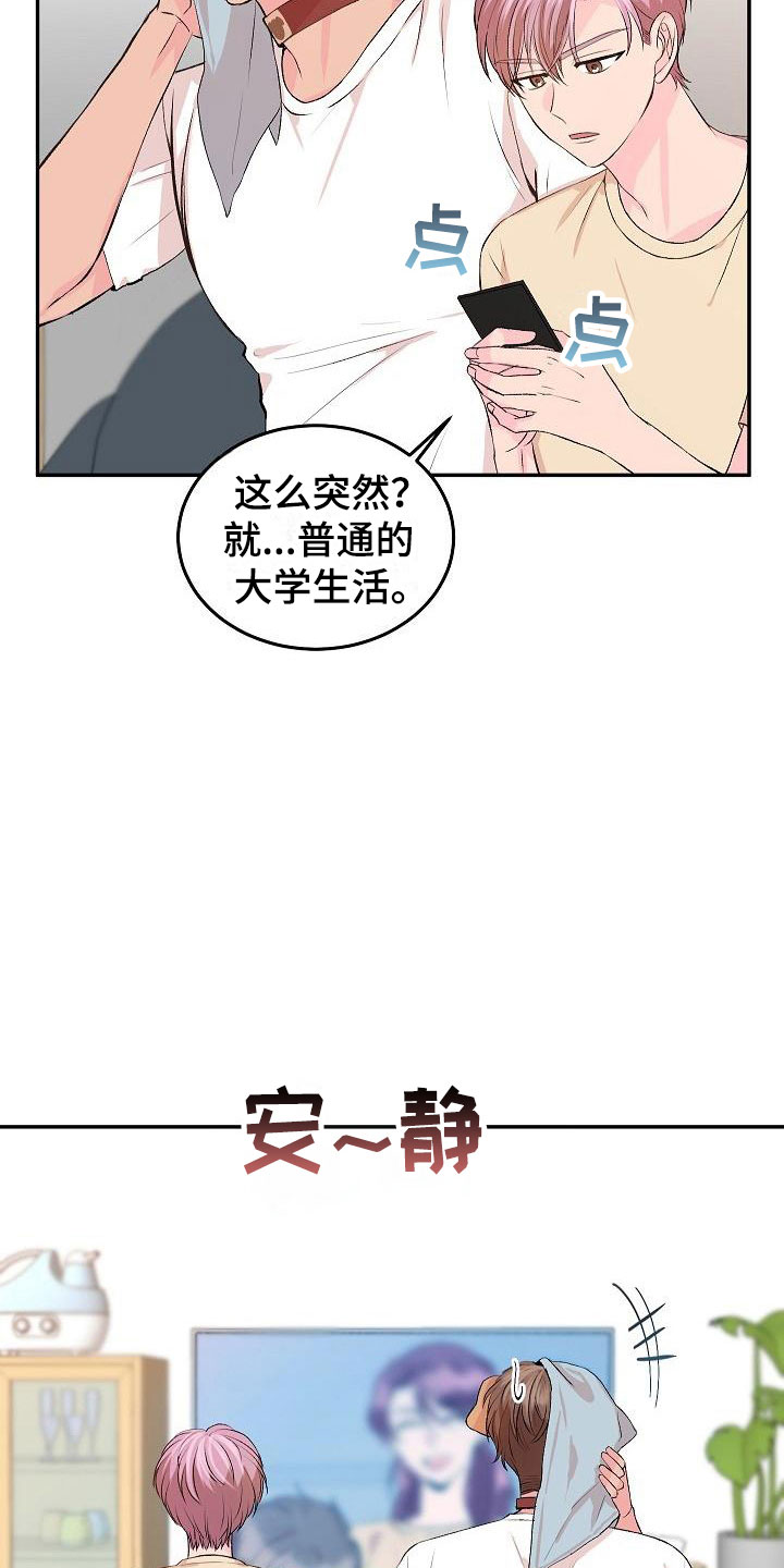 《偷心花园》第25章我的狗男孩男朋友 第2页